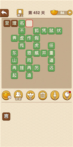 成语大官人第452关答案_成语大官人通关攻略
