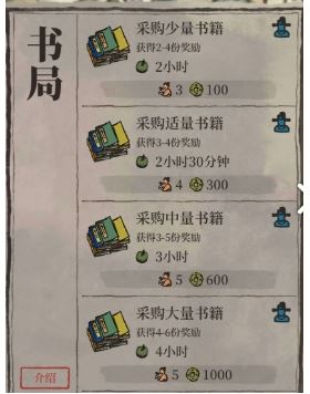 江南百景图书局有什么用_江南百景图手游书局作用效果详细说明