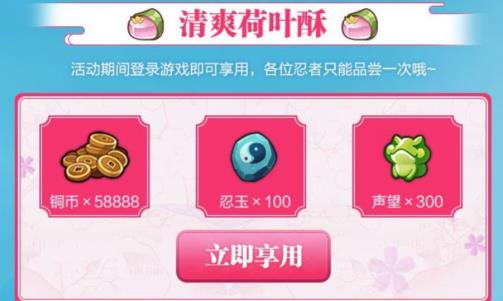 火影忍者手游2020年七夕Q币礼包在什么地方领_火影忍者手游2020年七夕Q币礼包领取地址