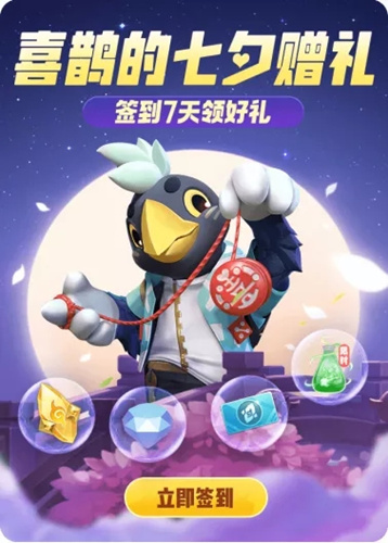 一起来捉妖喜鹊的七夕赠礼活动详情_一起来捉妖喜鹊的七夕赠礼活动内容列表