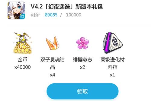 崩坏3bilibili幻夜迷迭新版本礼包在什么地方领_崩坏3bilibili幻夜迷迭新版本礼包领取地址