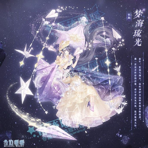 奇迹暖暖梦海琉光套装什么样_奇迹暖暖梦海琉光套装图文展示