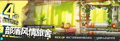 明日方舟部落风情旅舍家具如何获得_明日方舟部落风情旅舍家具图文列表