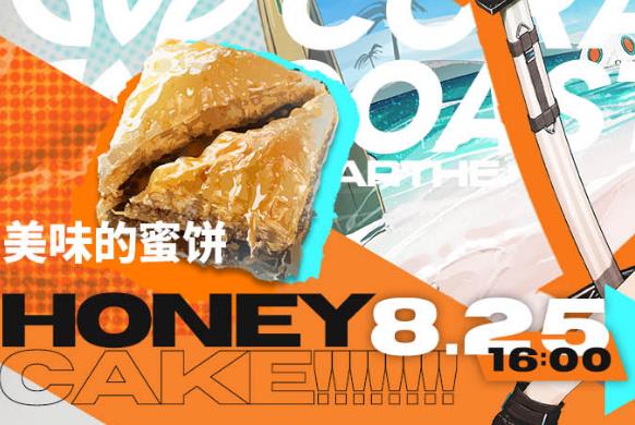 明日方舟美味的蜜饼如何获得_明日方舟美味的蜜饼获得办法