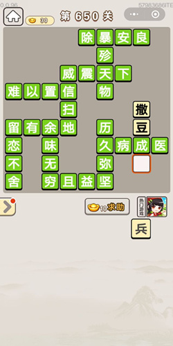 成语宫廷记第650关答案_成语宫廷记答案大全