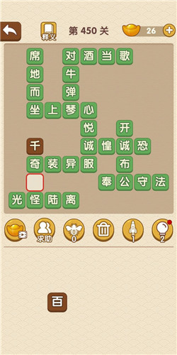 成语大官人第450关答案_成语大官人通关攻略