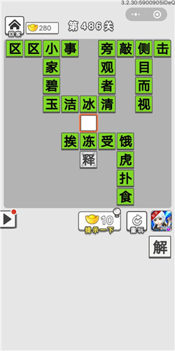 成语招贤记第486关答案_成语招贤记答案大全