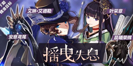 崩坏3摇曳失息活动内容奖励_崩坏3摇曳失息活动详情