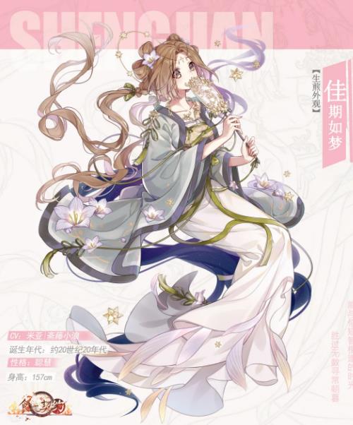 食之契约生煎七夕限定外观佳期如梦展示列表_食之契约生煎七夕限定外观佳期如梦如何