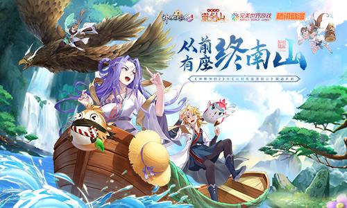 神雕侠侣2x从前有座灵剑山联动活动详情_神雕侠侣2x从前有座灵剑山联动活动内容列表