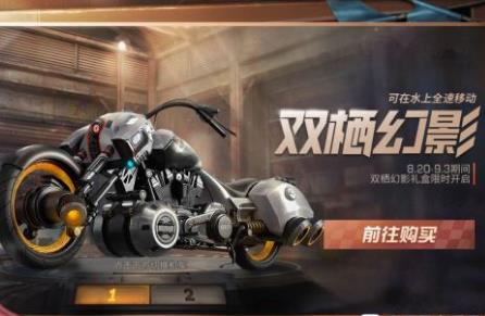 明日之后双栖幻影摩托多少钱出_明日之后双栖幻影摩托保底抽奖花费列表