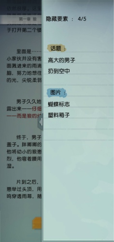 梦中的你首章隐藏要素有哪一些_梦中的你首章隐藏要素内容列表