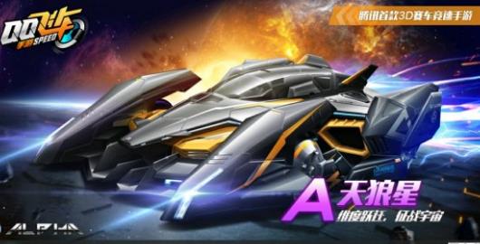 QQ飞车手游天狼星如何改装_QQ飞车手游天狼星改装技巧