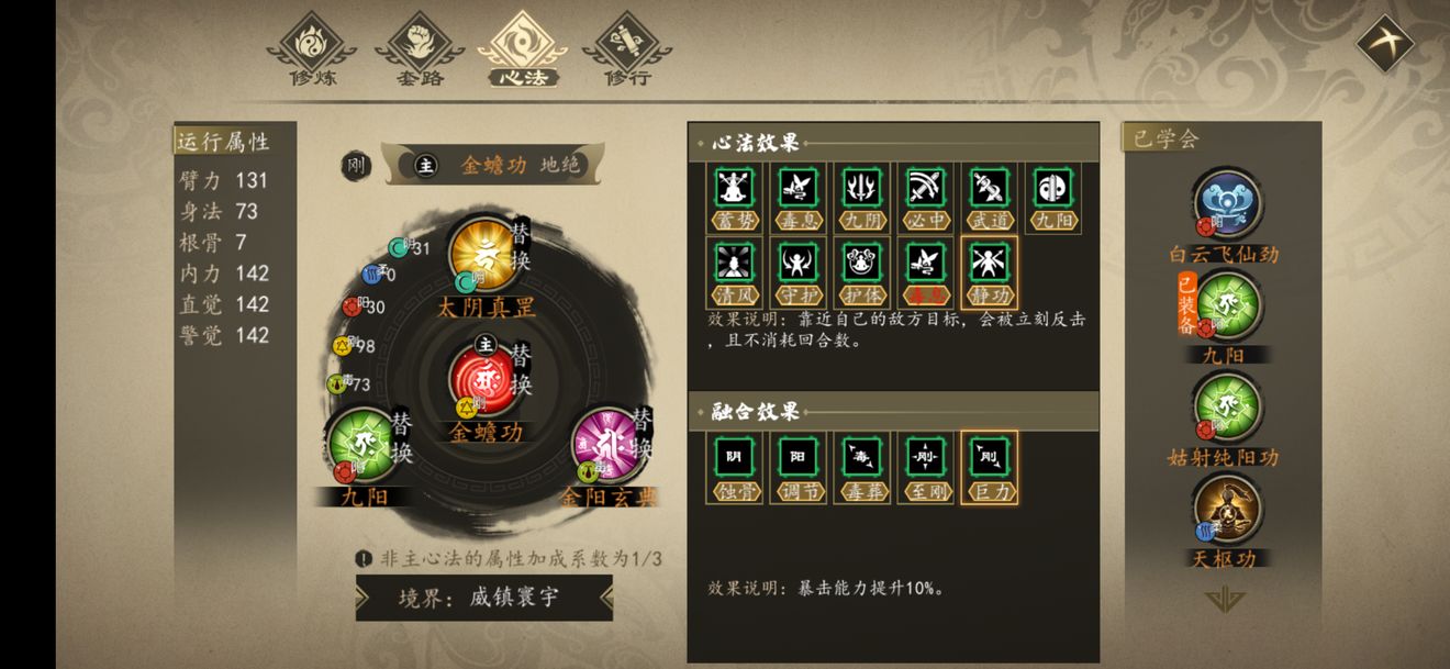 下一站江湖刚系流派心法推荐_下一站江湖手游刚系流派心法如何选择