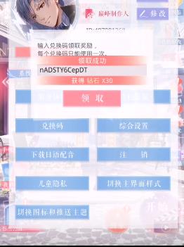 恋与制作人2020年8月19日兑换码在什么地方领_恋与制作人2020年8月19日兑换码领取地址