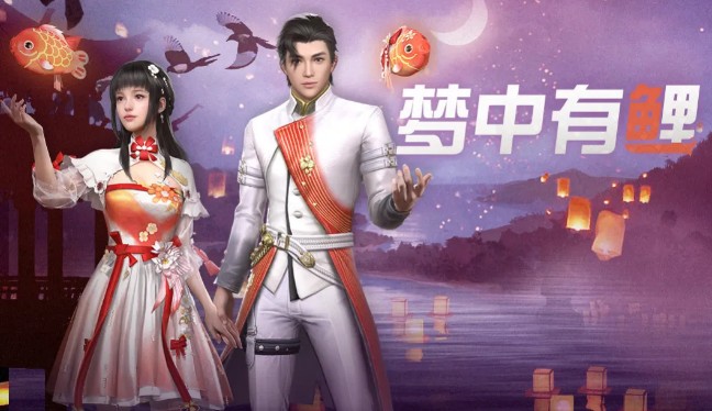 明日之后梦中有鲤时装如何获得_明日之后梦中有鲤时装图文列表