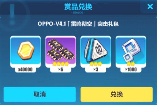 崩坏3oppo雷鸣彻空突击礼包兑换码在什么地方领_崩坏3oppo雷鸣彻空突击礼包兑换码领取地址