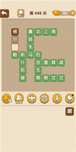 成语大官人第448关答案_成语大官人通关攻略