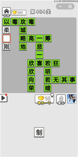 成语招贤记第484关答案_成语招贤记答案大全