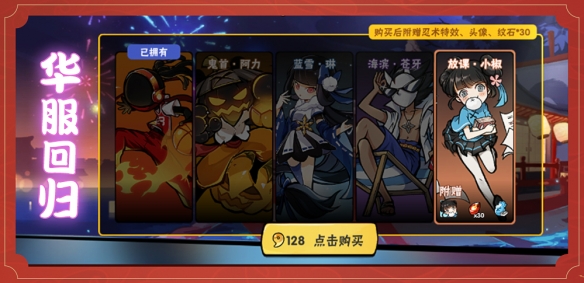 忍者必须死3二周年绝版皮肤限时返场列表_忍者必须死3二周年反场哪一些绝版时装