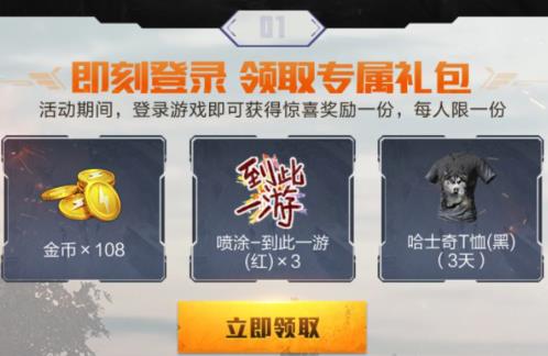 与平精英竞技传说永不停歇礼包在什么地方领_与平精英竞技传说永不停歇礼包领取地址