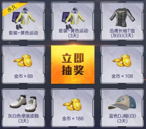 与平精英竞技传说永不停歇礼包在什么地方领_与平精英竞技传说永不停歇礼包领取地址