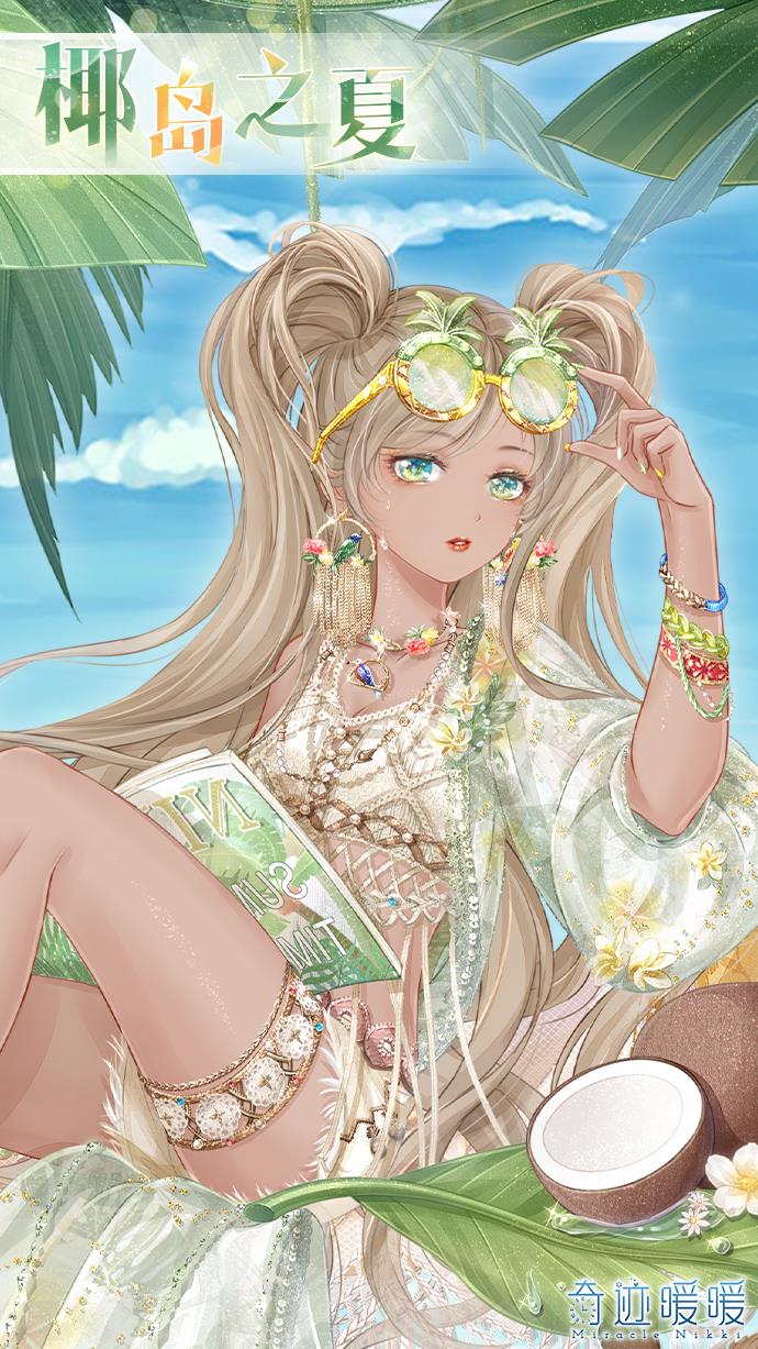 奇迹暖暖椰岛之夏套装如何获得_奇迹暖暖椰岛之夏套装图文列表