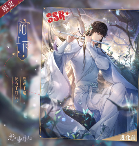 恋与制作人许墨SSR陌上花图文展示_恋与制作人许墨SSR陌上花什么样