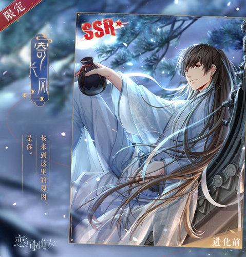 恋与制作人白起SSR寄长风什么样_恋与制作人白起SSR寄长风图文展示
