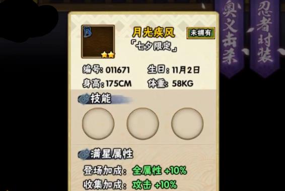 火影忍者手游月光疾风七夕限定如何获得_火影忍者手游月光疾风七夕限定获得办法