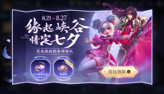 王者荣耀桃花酥如何获得_王者荣耀桃花酥获得办法