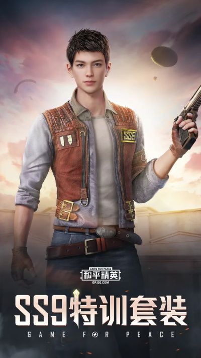 与平精英SS9特训套装如何获得_与平精英SS9特训套装图文列表