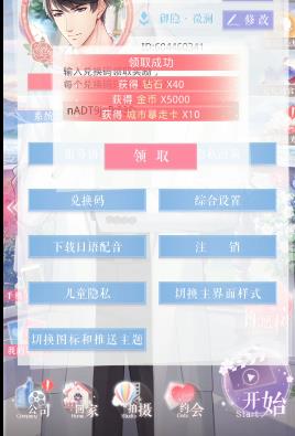 恋与制作人2020年8月18日兑换码在什么地方领_恋与制作人2020年8月18日兑换码领取地址