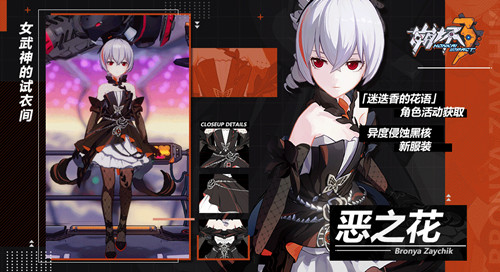 崩坏3恶之花皮肤如何获得_崩坏3恶之花皮肤图文列表