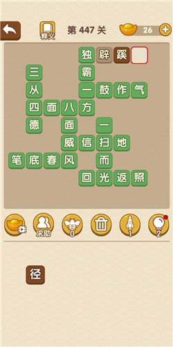 成语大官人第447关答案_成语大官人通关攻略
