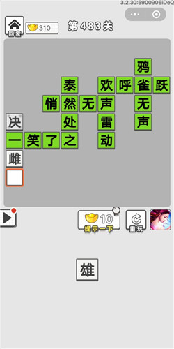 成语招贤记第483关答案_成语招贤记答案大全