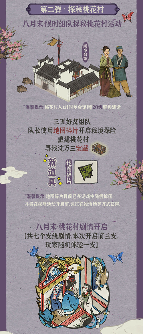 江南百景图七夕活动攻略_江南百景图七夕活动内容奖励