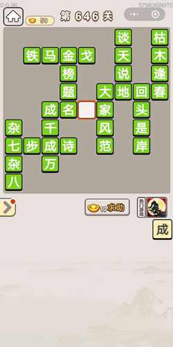 成语宫廷记第646关答案_成语宫廷记答案大全