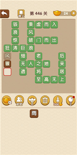 成语大官人第446关答案_成语大官人通关攻略
