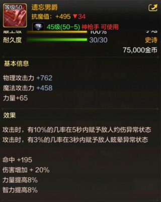 dnf手游神枪手史诗武器有哪一些_地下城与勇士手游神枪手史诗武器内容列表