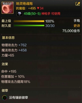 dnf手游神枪手史诗武器有哪一些_地下城与勇士手游神枪手史诗武器内容列表