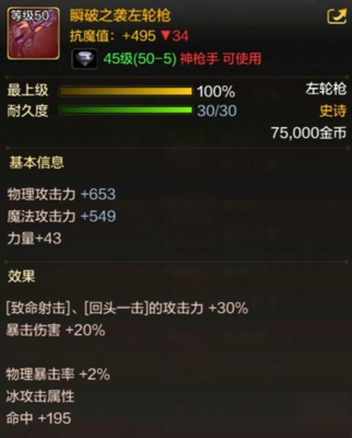 dnf手游神枪手史诗武器有哪一些_地下城与勇士手游神枪手史诗武器内容列表