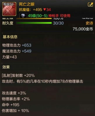 dnf手游神枪手史诗武器有哪一些_地下城与勇士手游神枪手史诗武器内容列表