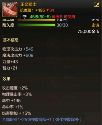 dnf手游神枪手史诗武器有哪一些_地下城与勇士手游神枪手史诗武器内容列表