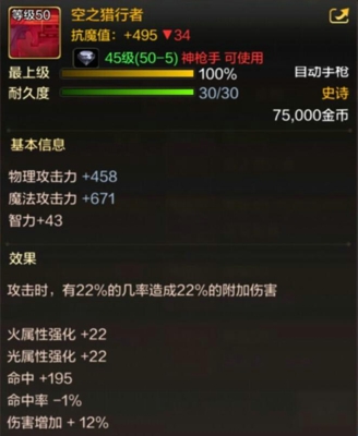 dnf手游神枪手史诗武器有哪一些_地下城与勇士手游神枪手史诗武器内容列表