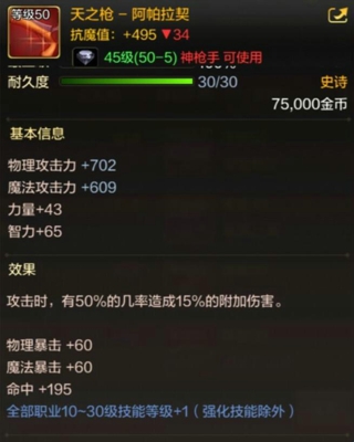 dnf手游神枪手史诗武器有哪一些_地下城与勇士手游神枪手史诗武器内容列表