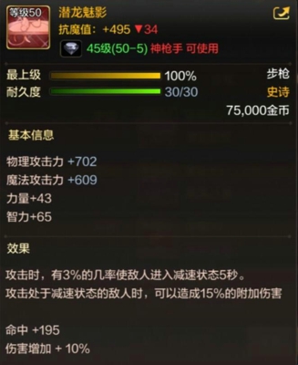 dnf手游神枪手史诗武器有哪一些_地下城与勇士手游神枪手史诗武器内容列表