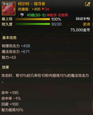 dnf手游神枪手史诗武器有哪一些_地下城与勇士手游神枪手史诗武器内容列表