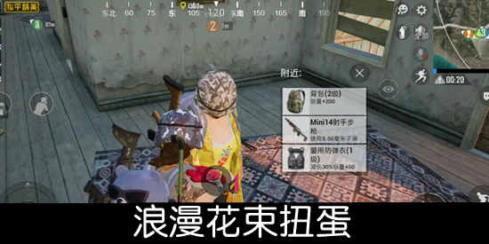 与平精英浪漫花束扭蛋如何获得_与平精英浪漫花束扭蛋获得办法