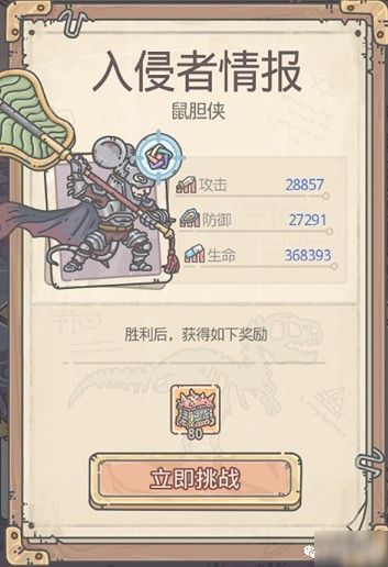 最强蜗牛鼠胆侠奖励魔力耗尽的魔杖有什么用_最强蜗牛鼠胆侠奖励魔力耗尽的魔杖作用效果详细说明